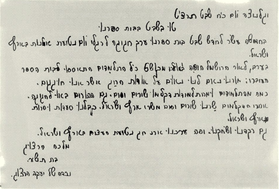 החיבור שלפניכם הוא תצלום של כתב יד מקורי, הלקוח מתוך עיתון בית הספר ביגלניצה שבפולין, שיצא לאור בפברואר 1939, כחצי שנה לפני כיבוש פולין בידי הנאצים.